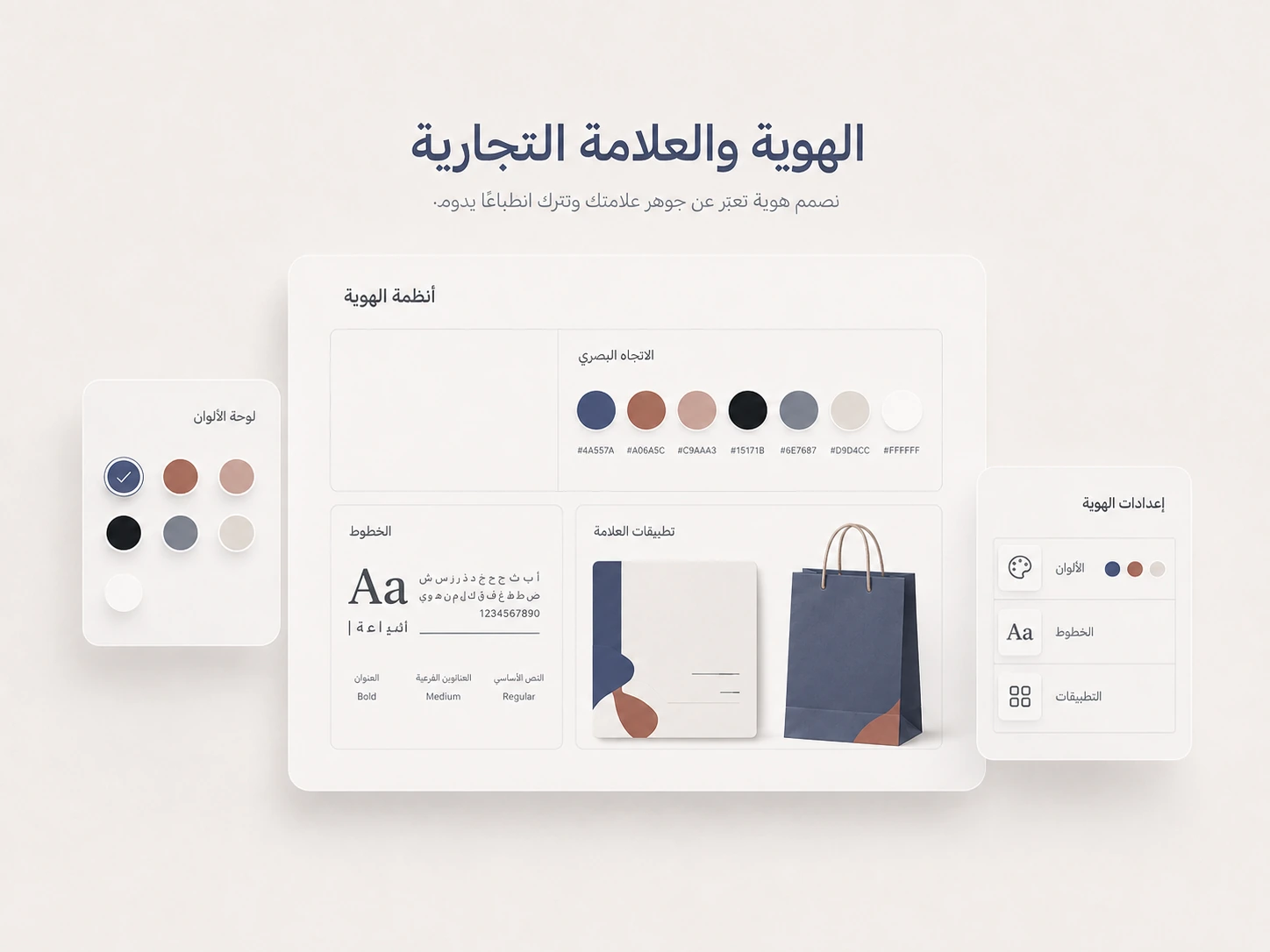 تصميم الهوية والعلامة التجارية