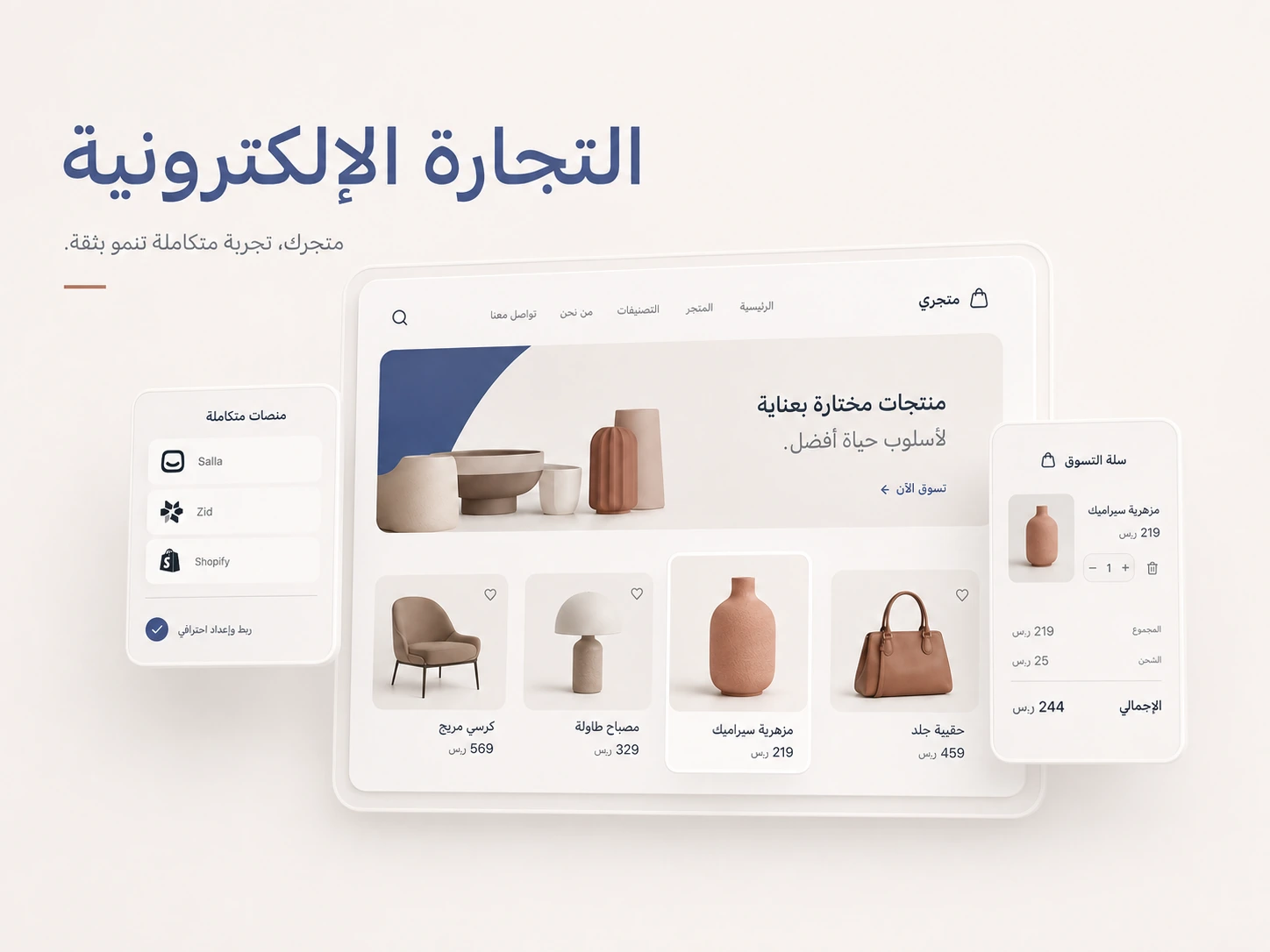 تصميم تجارب التجارة الإلكترونية