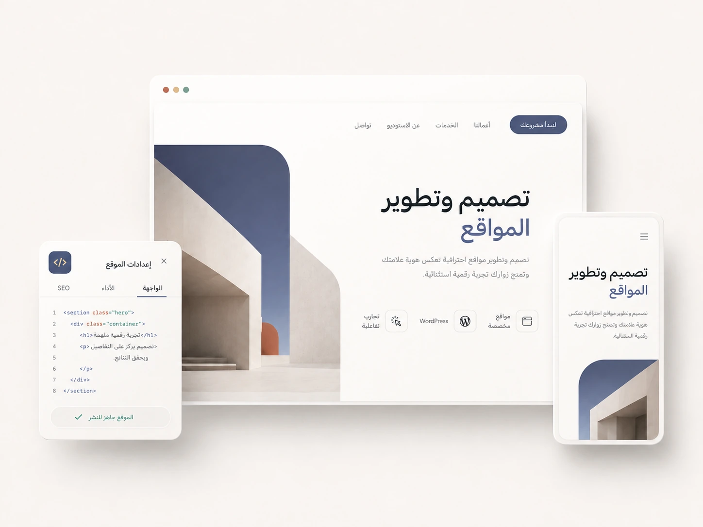 تصميم وتطوير المواقع